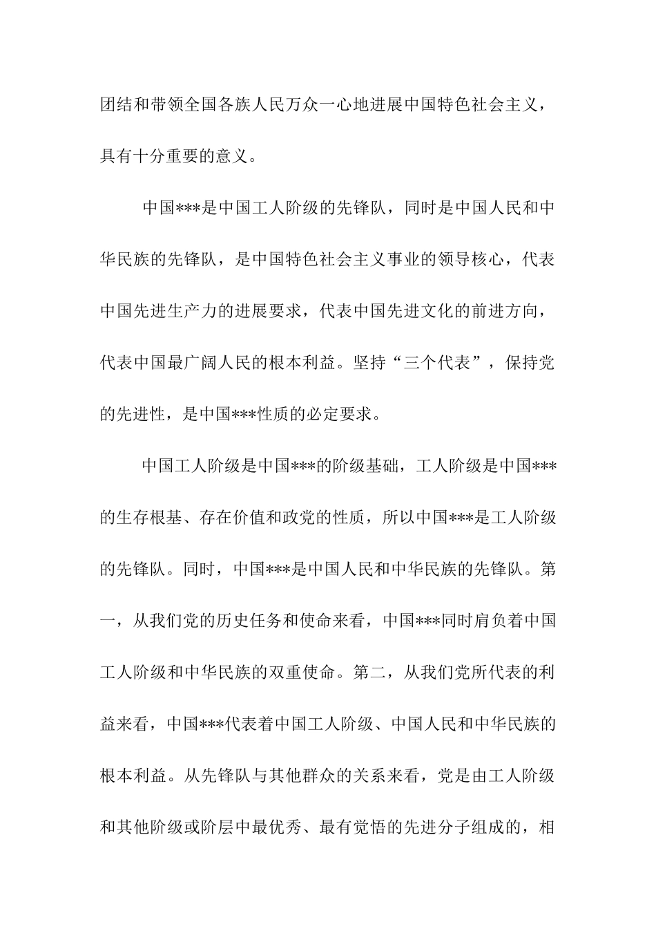 积极分子思想汇报《时刻准备着》_第2页