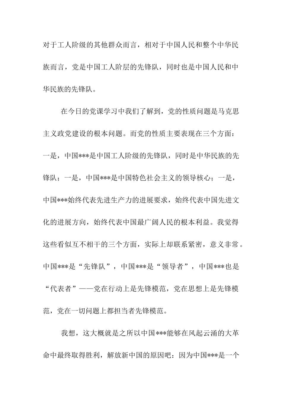 积极分子思想汇报《时刻准备着》_第3页
