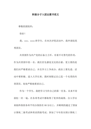 积极分子入团志愿书范文