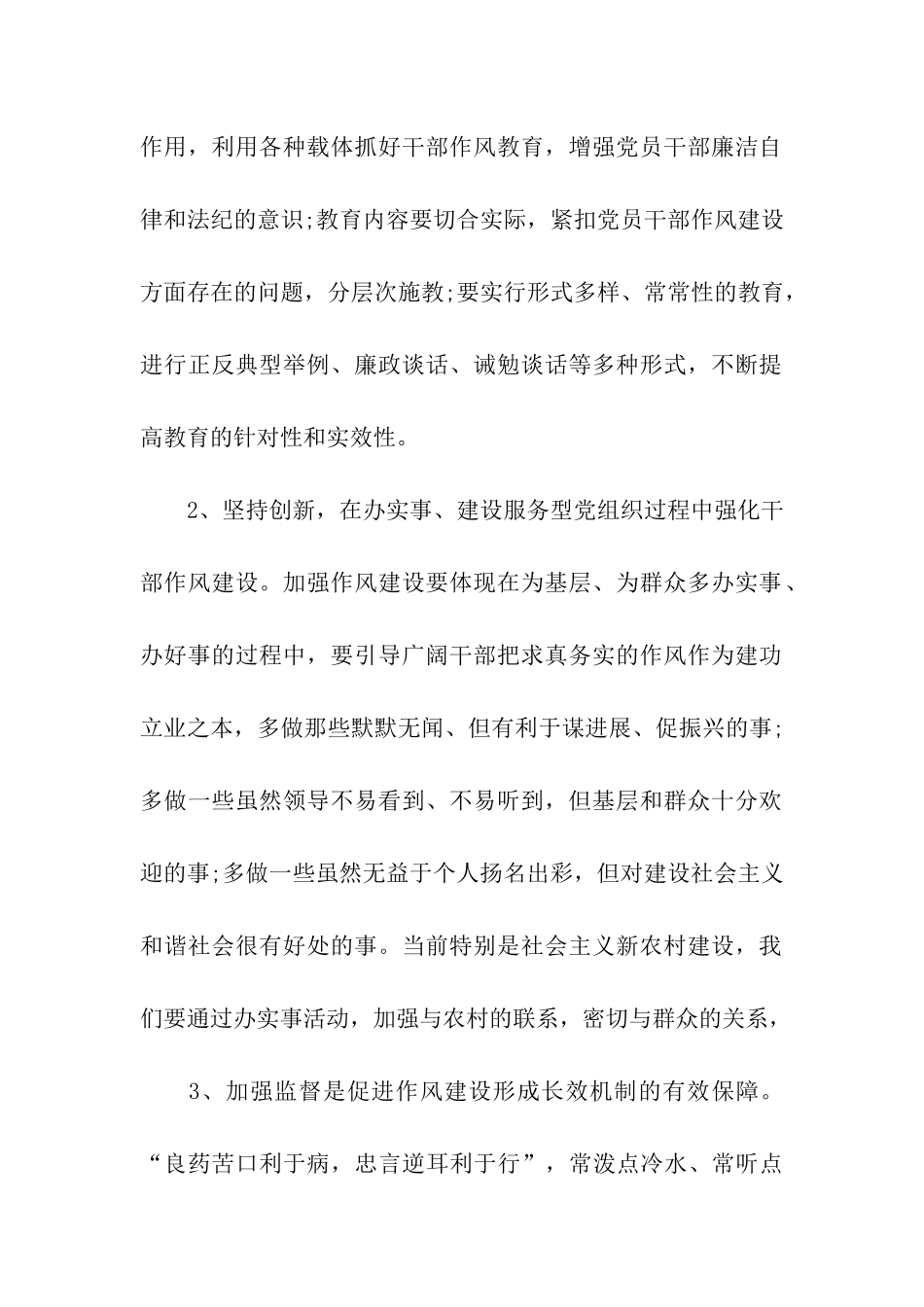 积极分子思想汇报格式2025年_第2页
