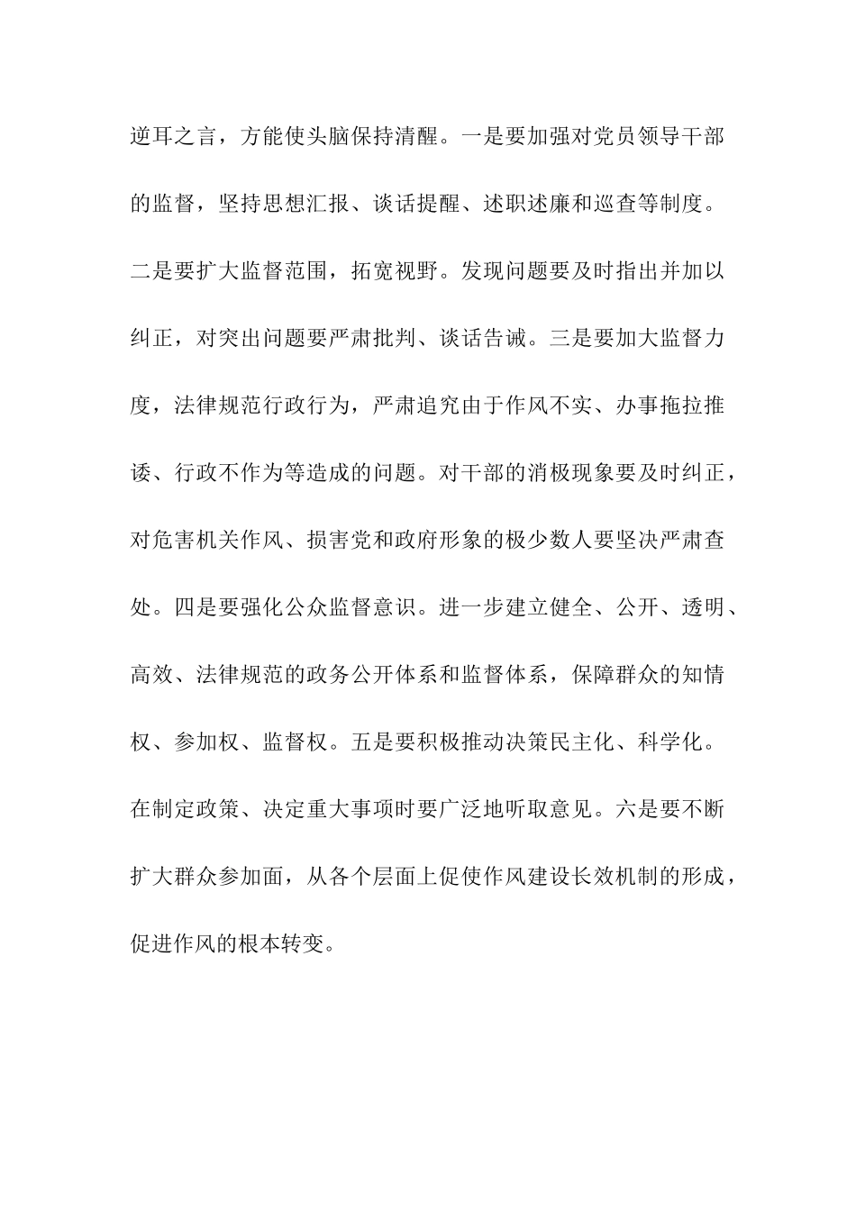 积极分子思想汇报格式2025年_第3页