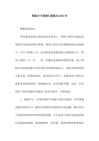 积极分子思想汇报格式2025年