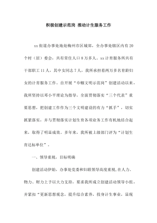 积极创建示范岗-推进计生服务工作