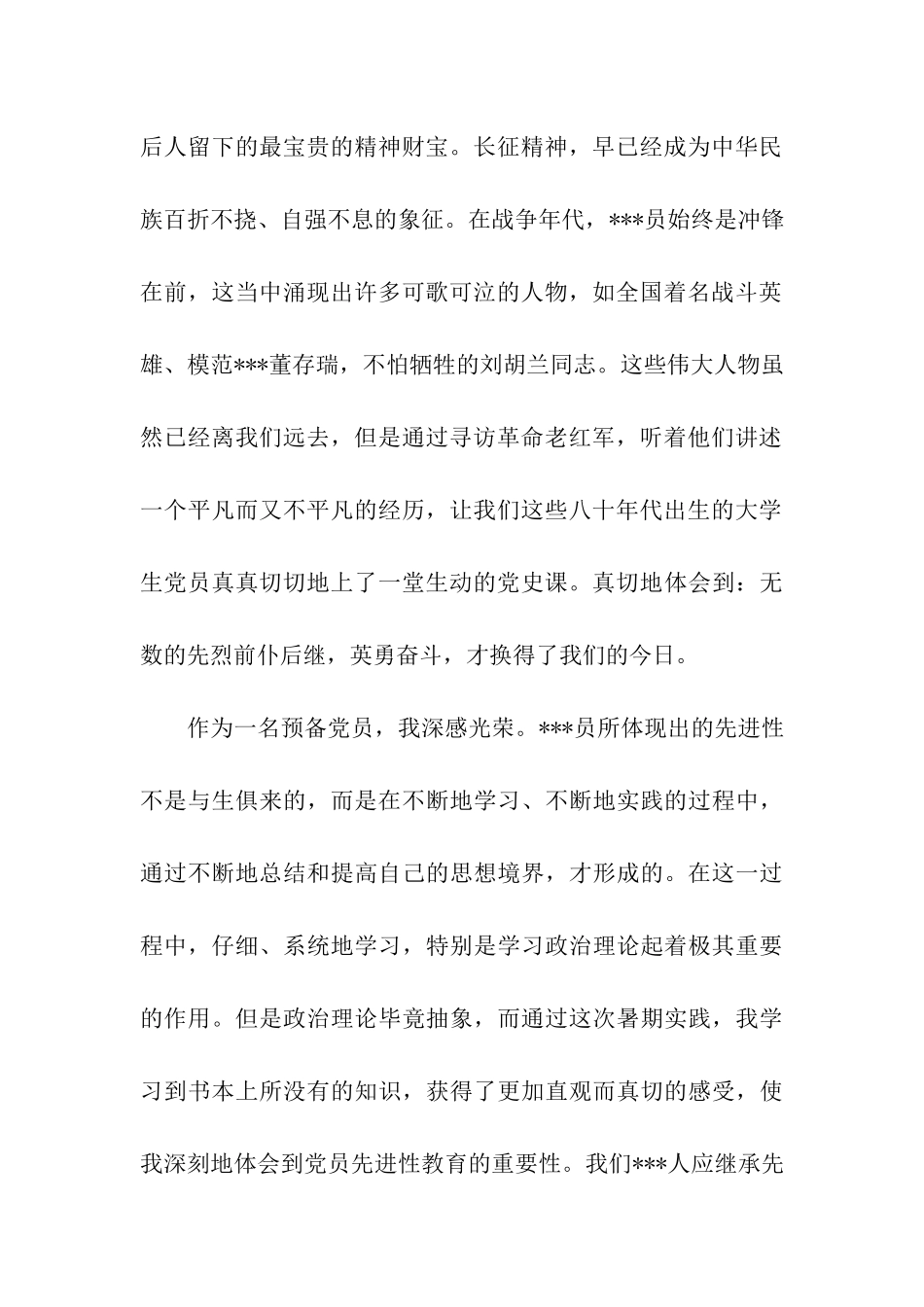 积极分子入党的思想汇报范文_第2页
