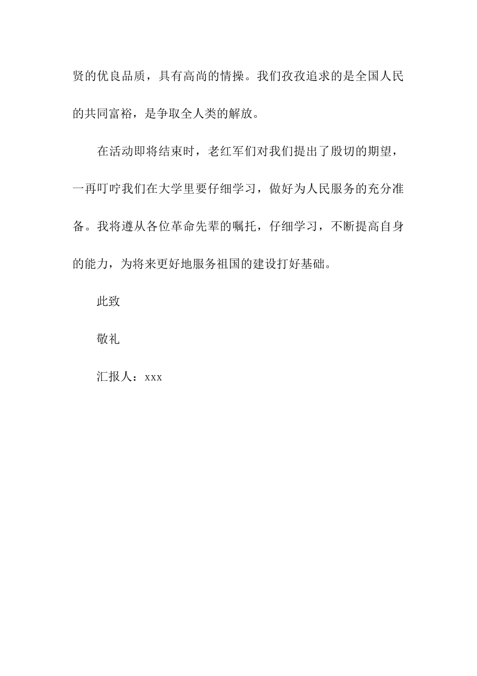 积极分子入党的思想汇报范文_第3页