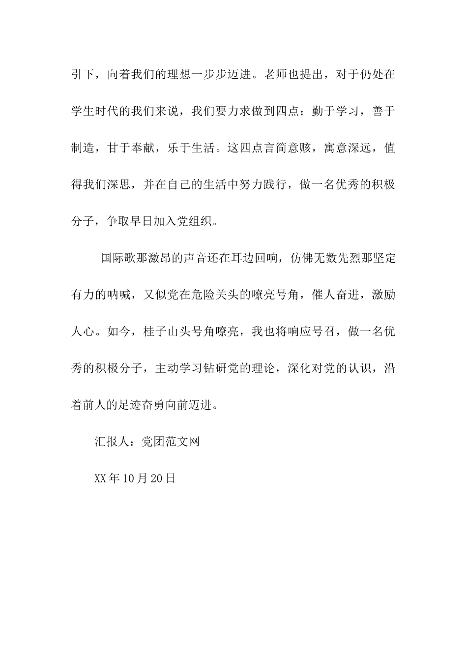 积极分子思想汇报《做一名优秀的积极分子》_第3页