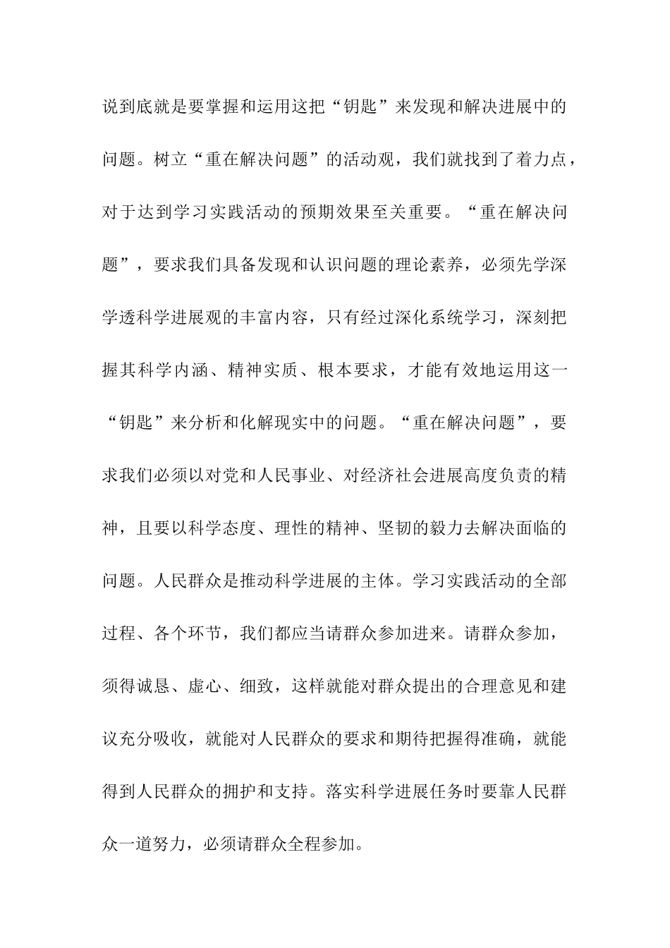 积极分子思想汇报范文格式_第2页