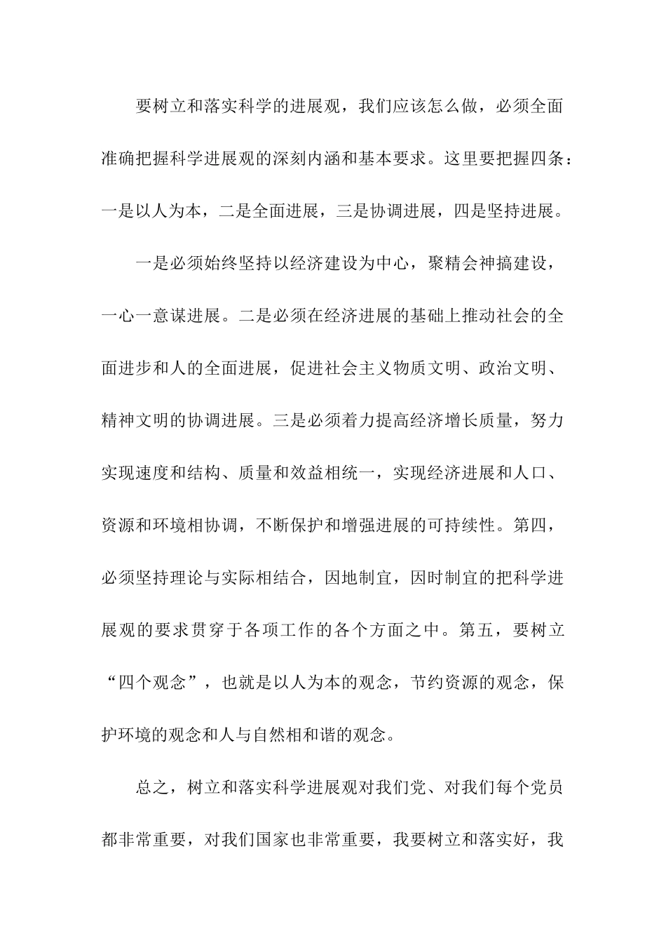 积极分子思想汇报范文格式_第3页