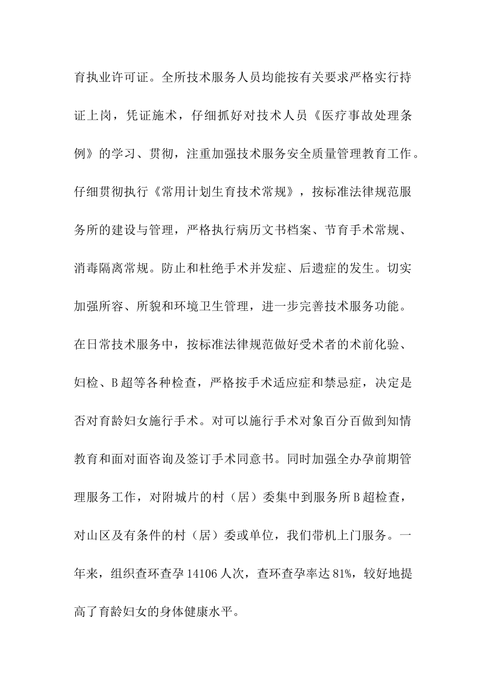 积极创建示范岗推进计生服务工作_第3页
