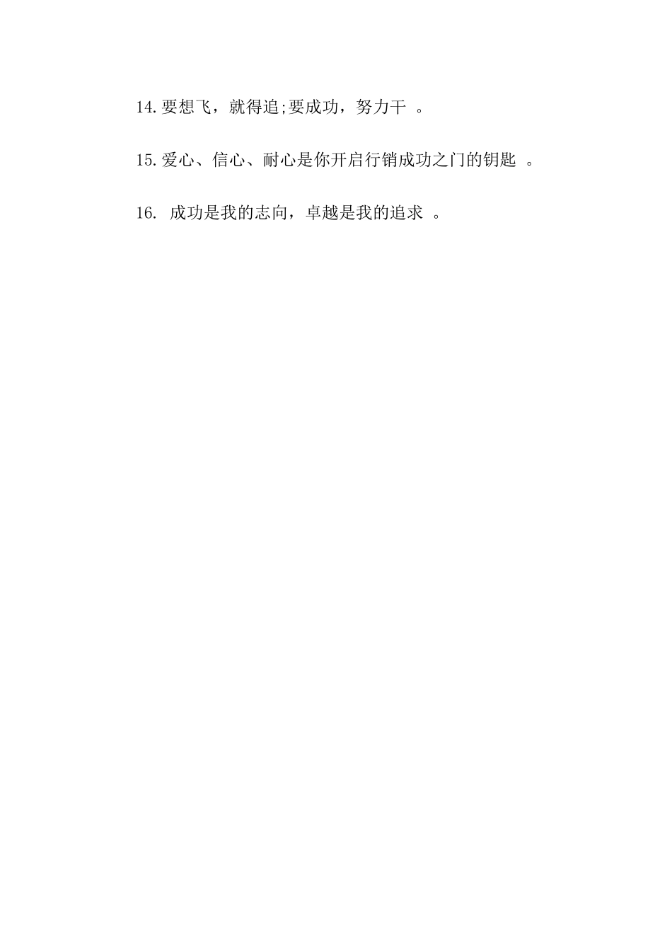 积极向上的口号_第2页
