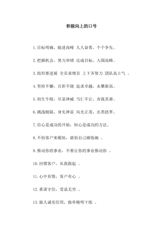 积极向上的口号