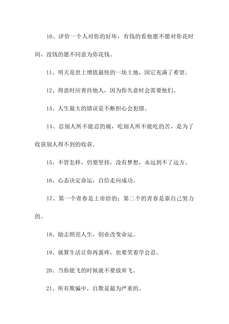 积极向上的励志名言_第2页
