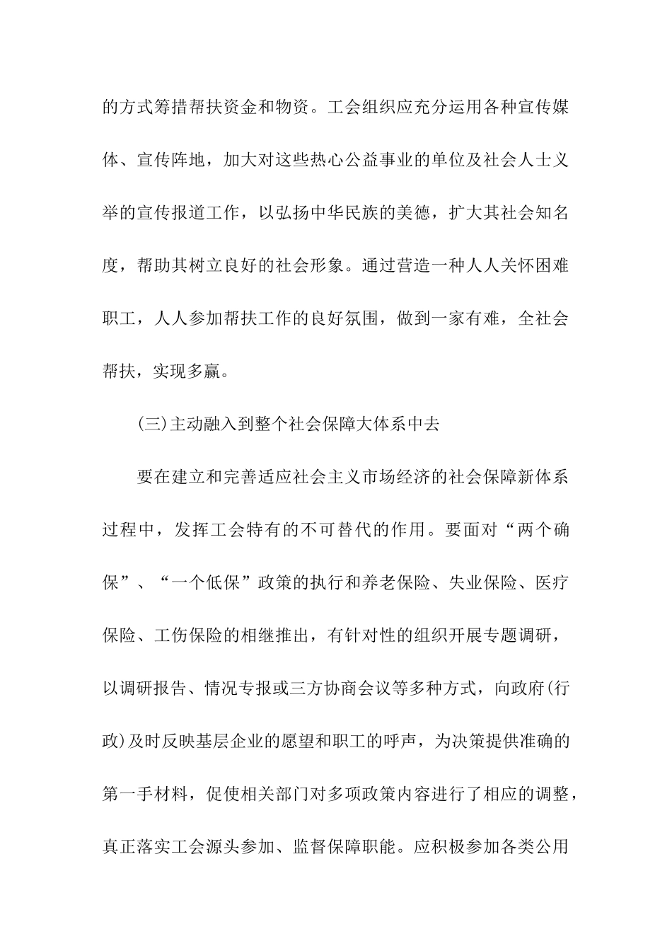 积极创建困难职工帮扶长效机制调查研究报告_第3页