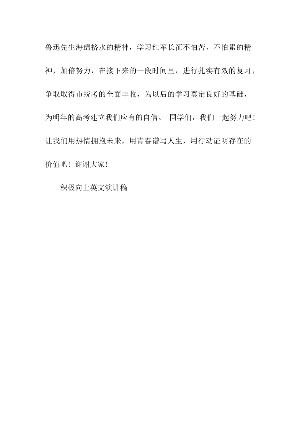 积极向上青春演讲稿范文_第2页