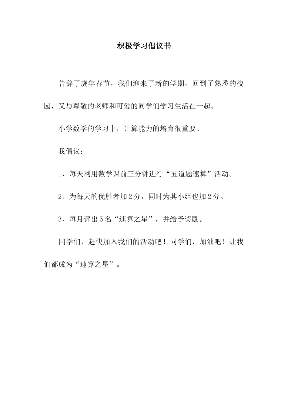 积极学习倡议书_第1页