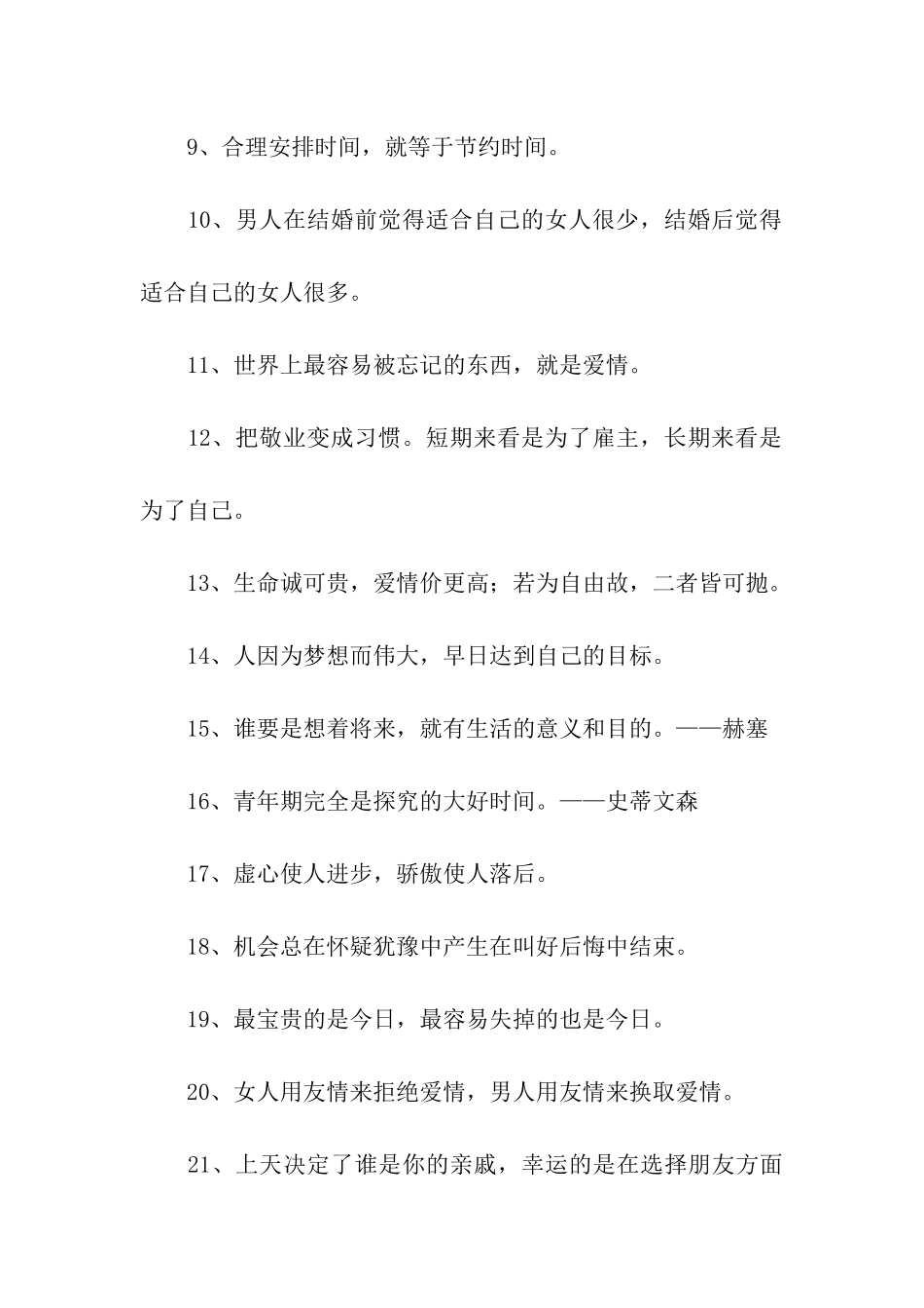 积极向上的名言警句_第2页