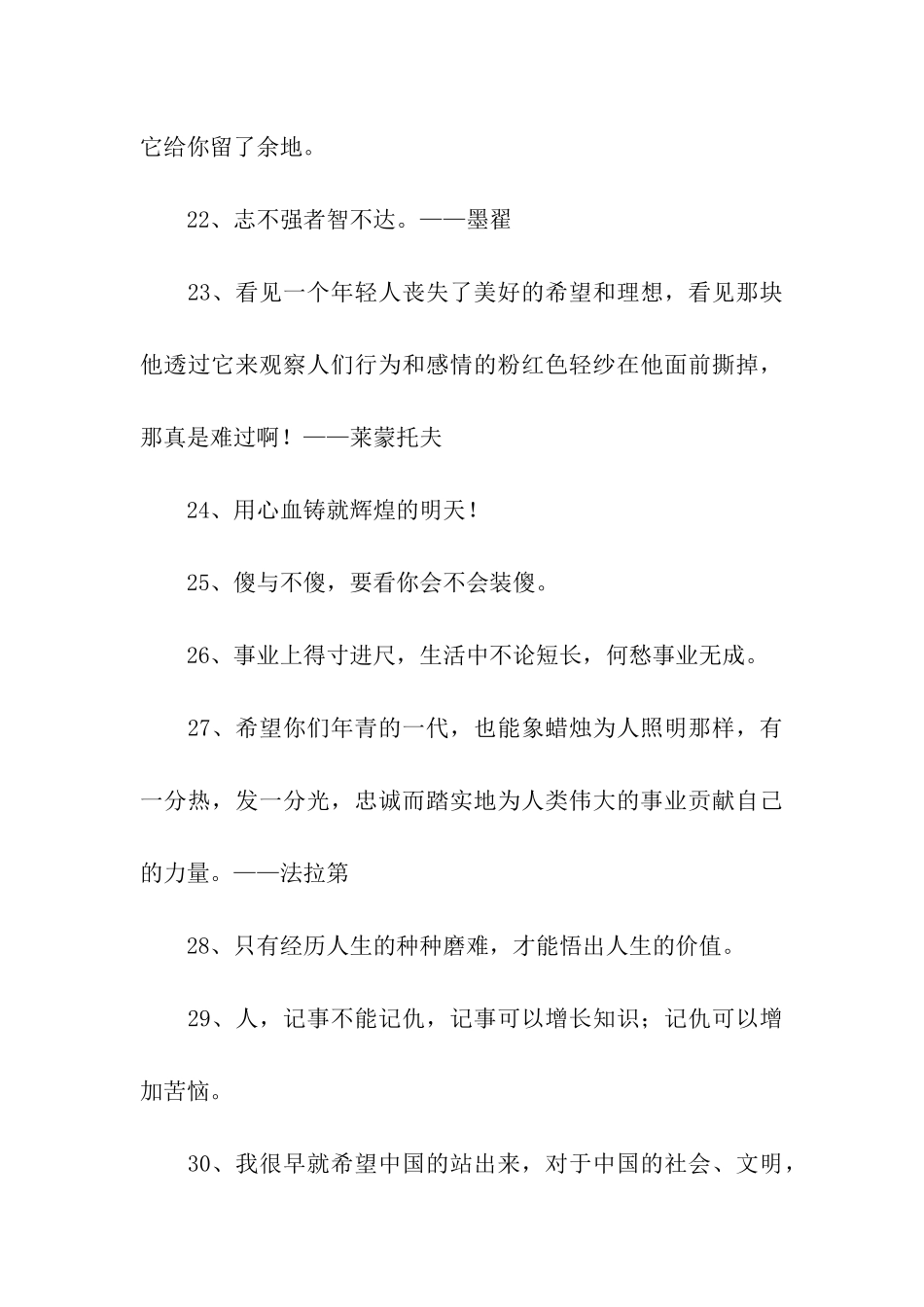 积极向上的名言警句_第3页