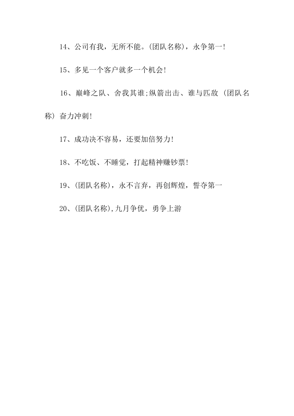 积极向上的团队口号_第2页