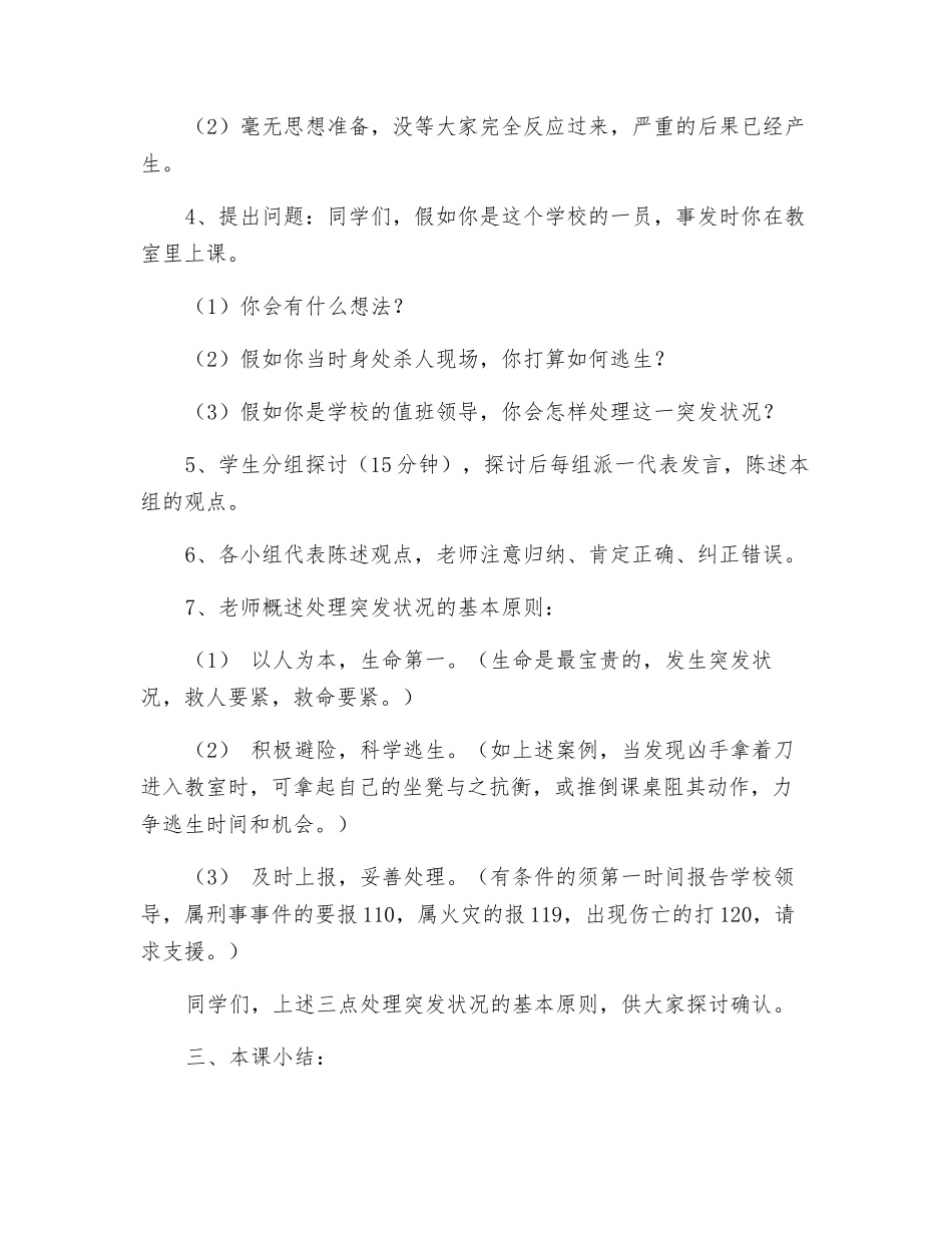 积极应对突发事件-努力创建平安校园_第3页