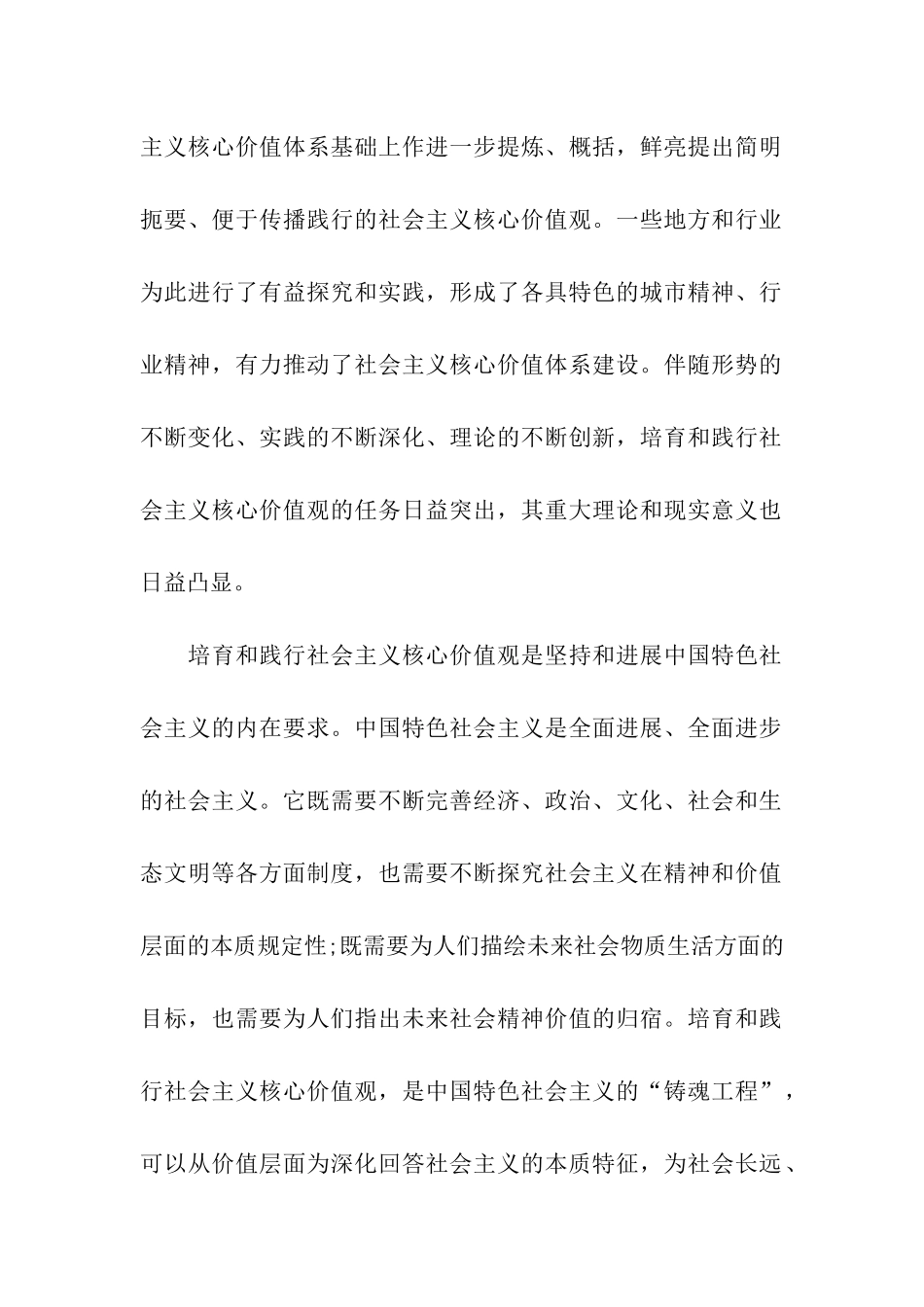 积极培育和践行社会主义核心价值观_第2页