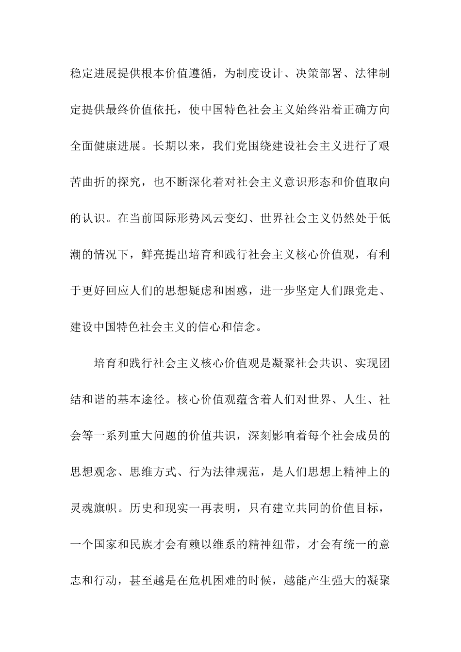 积极培育和践行社会主义核心价值观_第3页