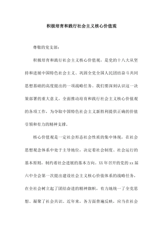 积极培育和践行社会主义核心价值观