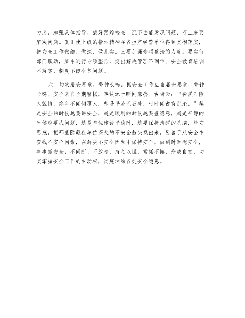 积极探索努力做好安全事故预防工作_第3页