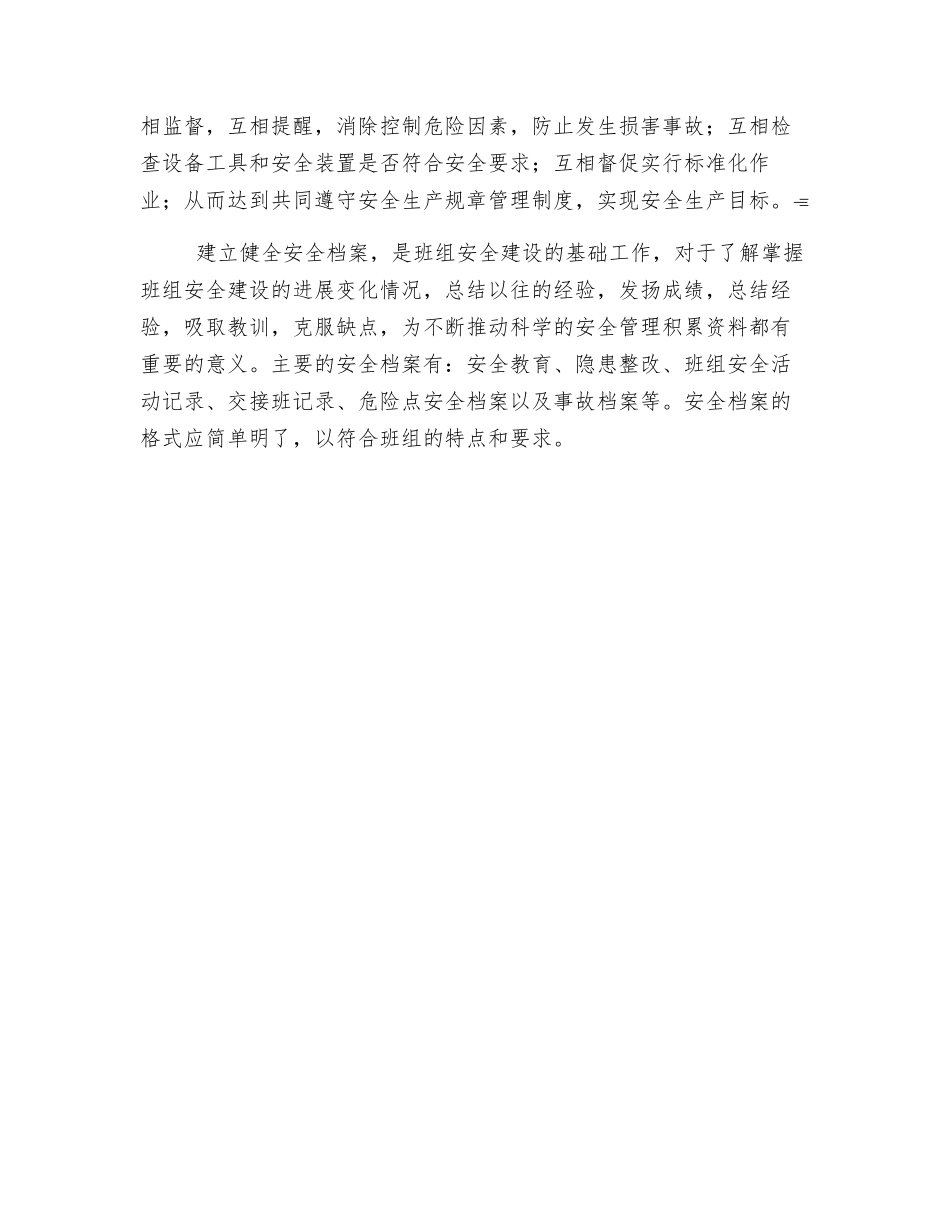 积极推行科学的安全管理方法和制度_第2页