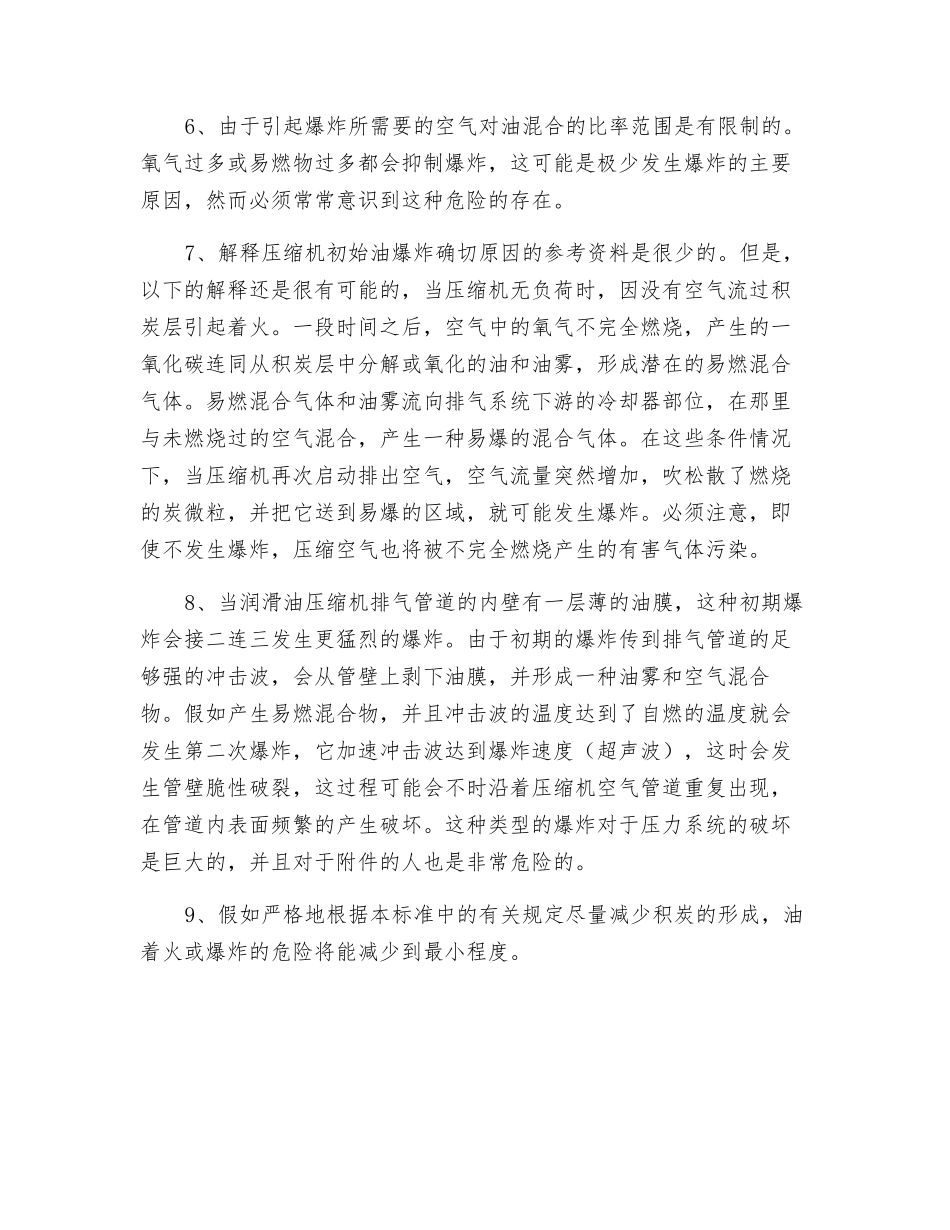 积炭自燃的机理和油爆炸的起因_第2页