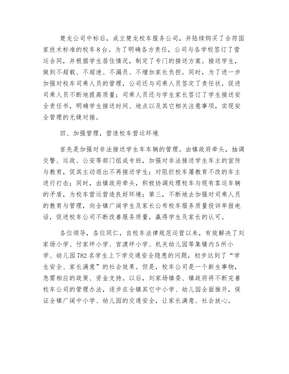 积极探索建立校车制度-确保广大学生交通安全_第3页