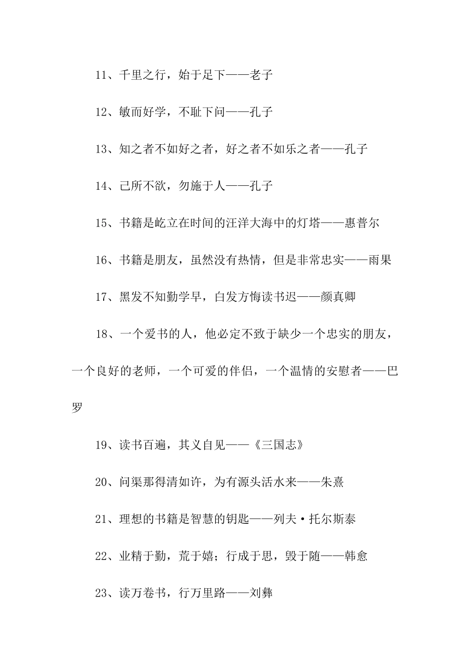 积累坚持的读书名言_第2页