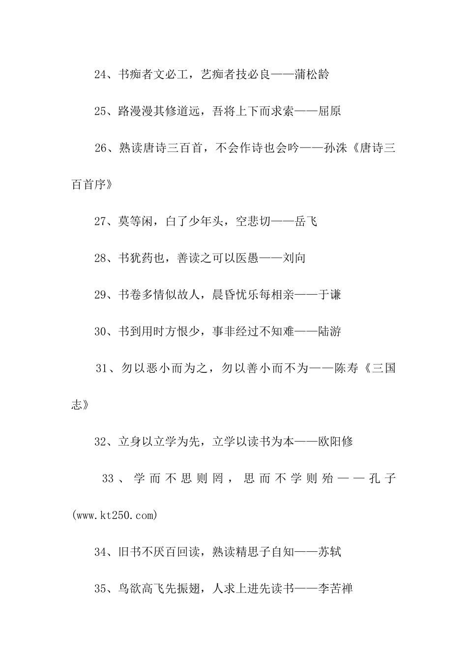 积累坚持的读书名言_第3页