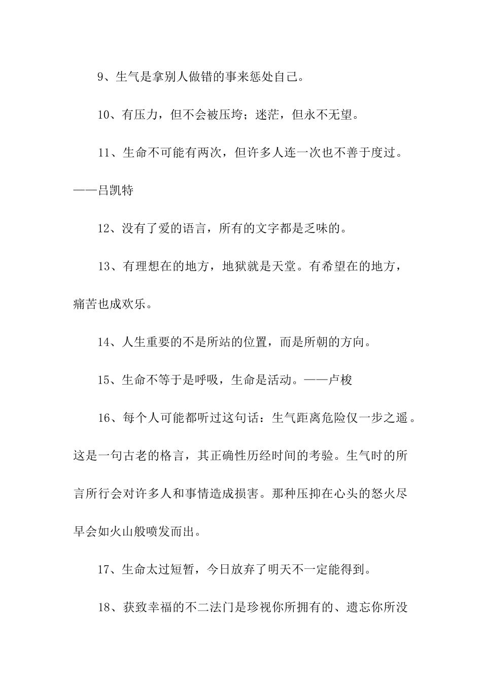 积极的人生格言_第2页