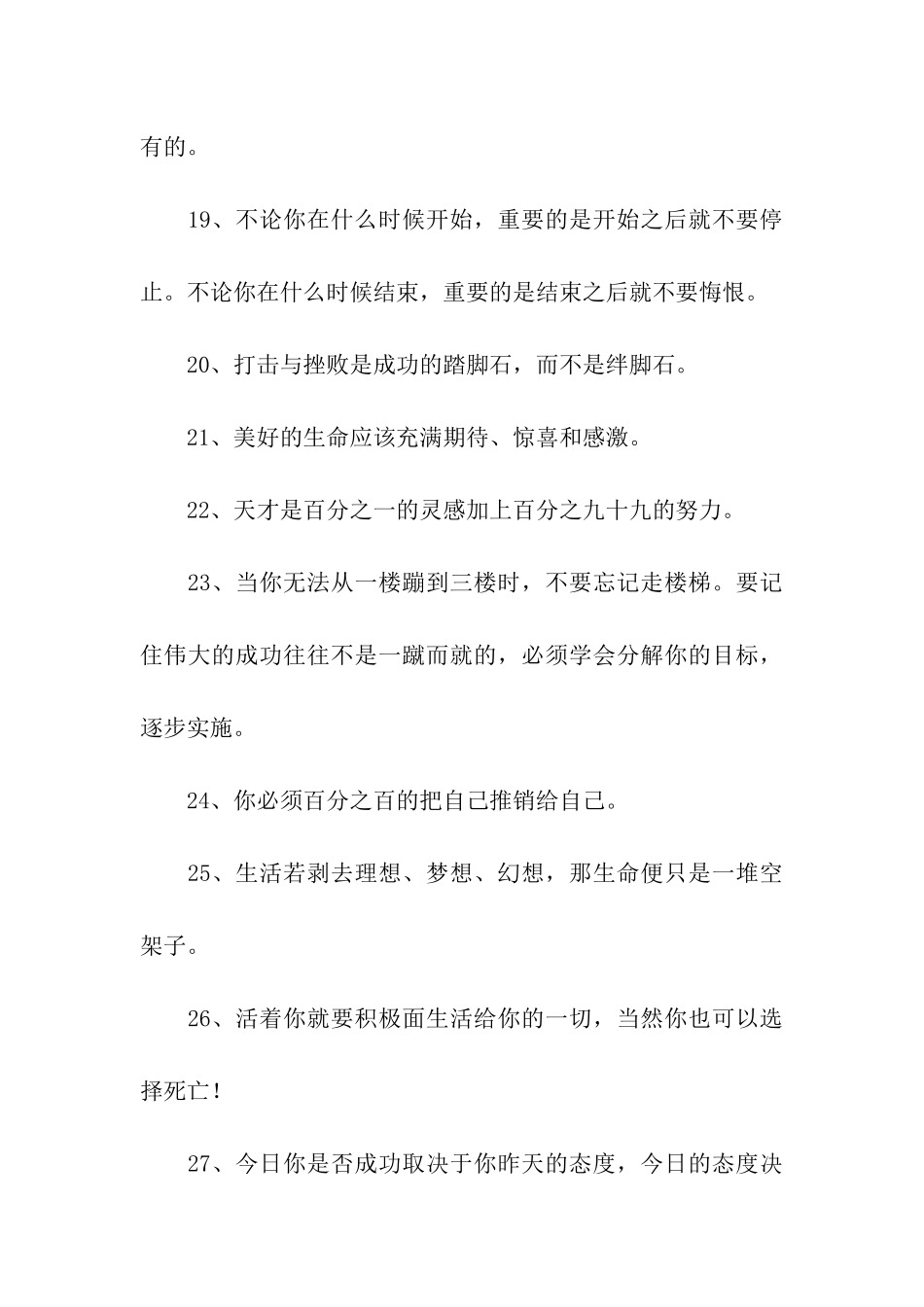 积极的人生格言_第3页