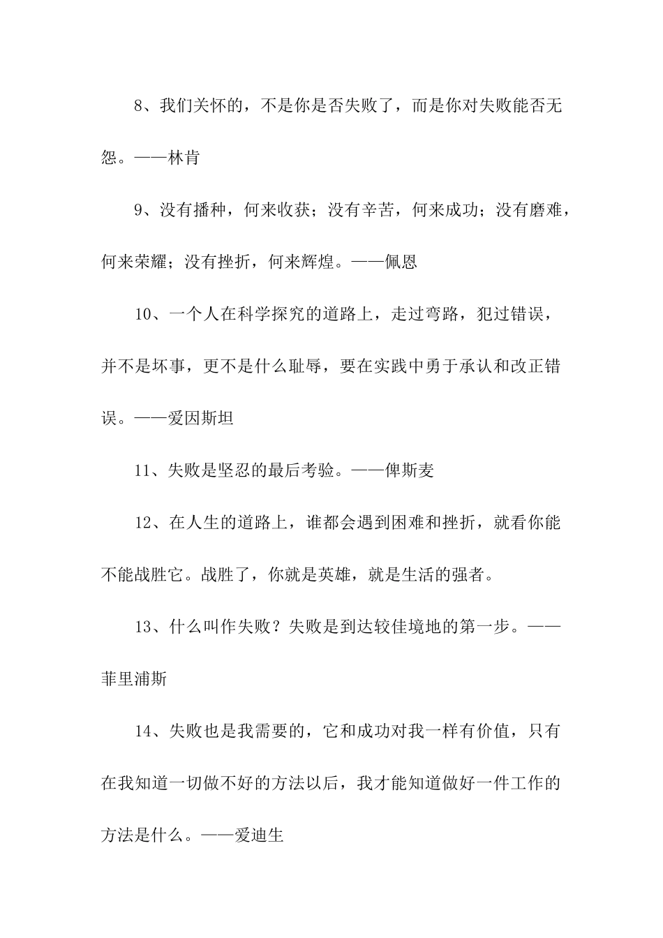 积极面对挫折的名言_第2页