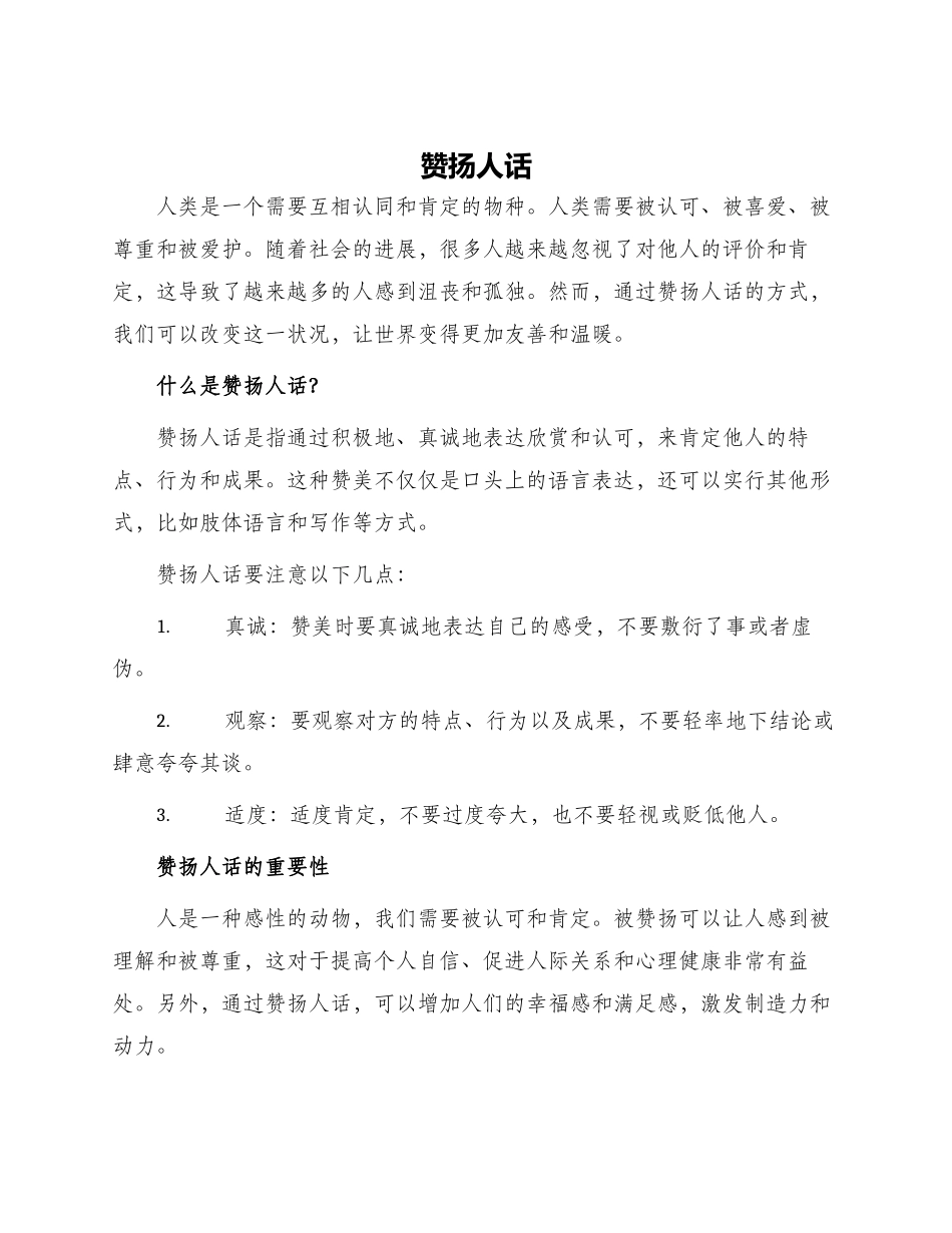 称赞人话新版_第1页