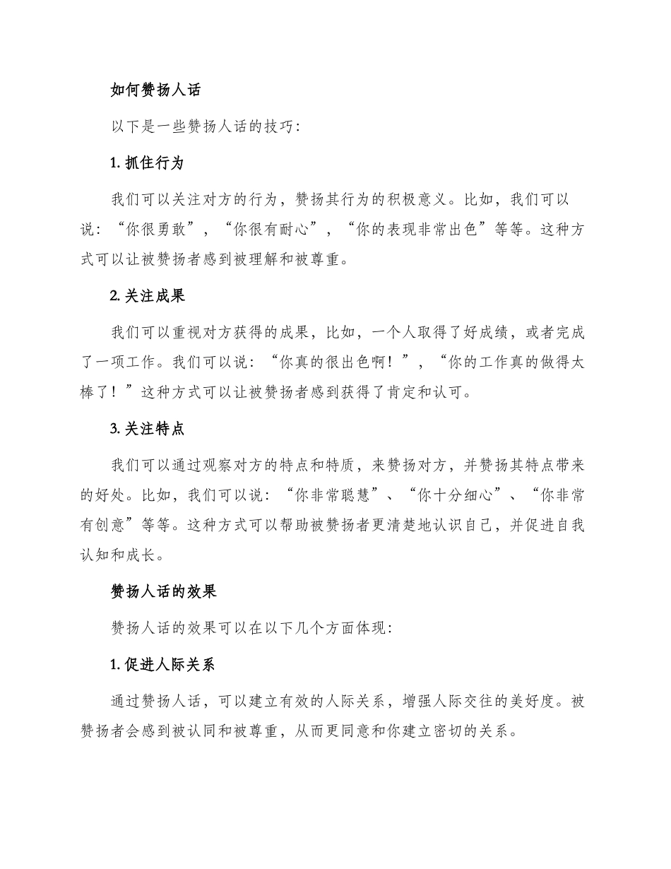 称赞人话新版_第2页