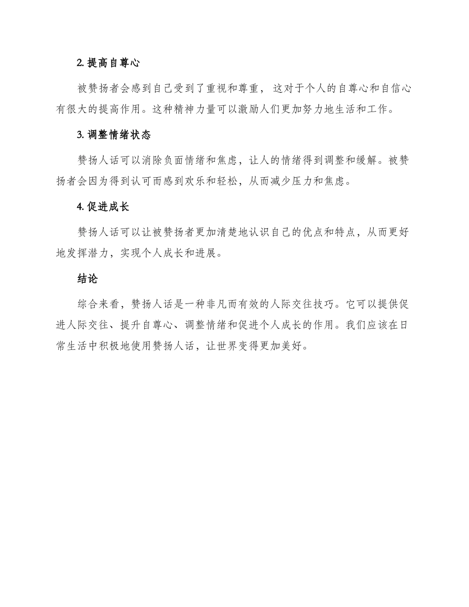 称赞人话新版_第3页