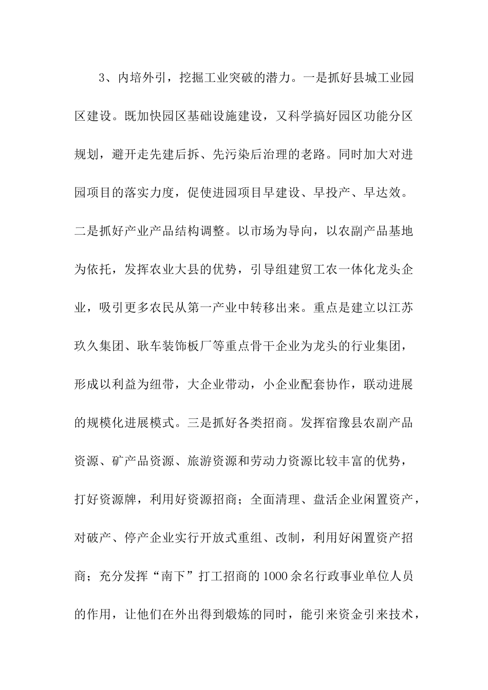 积极策应扶持-全力实现工业突破讲话稿-讲话稿-_第3页