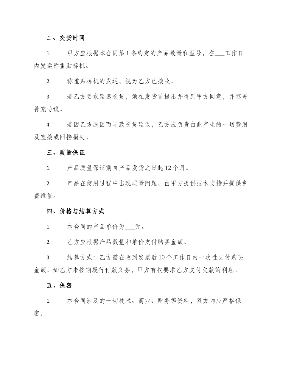 称重贴标机买卖合同_第2页