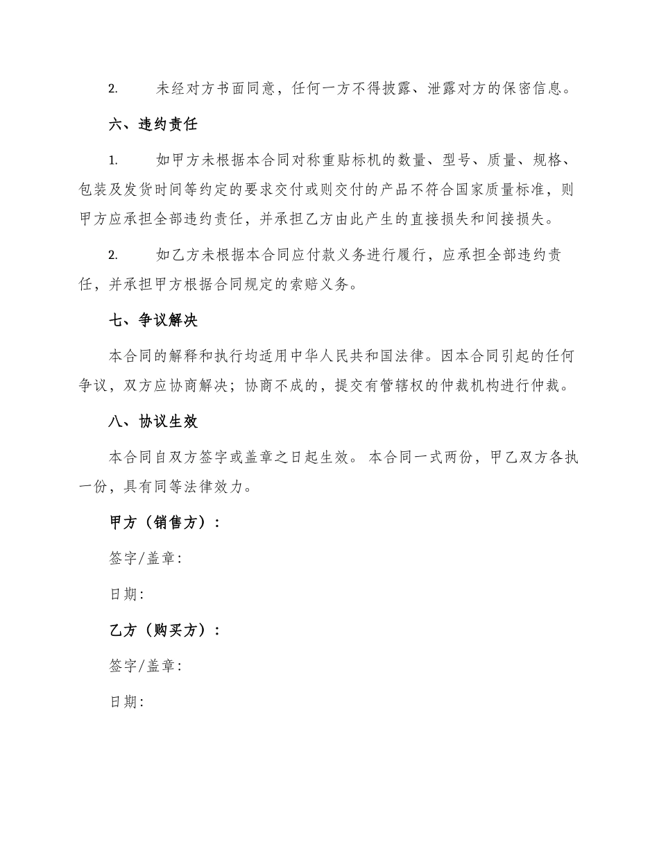 称重贴标机买卖合同_第3页