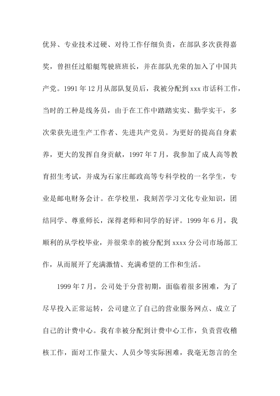 移动公司中层管理岗位竞聘报告_第2页