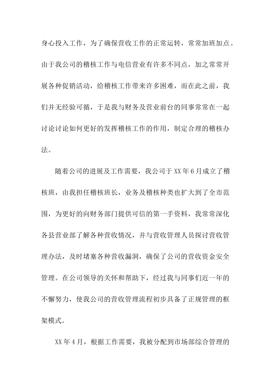 移动公司中层管理岗位竞聘报告_第3页