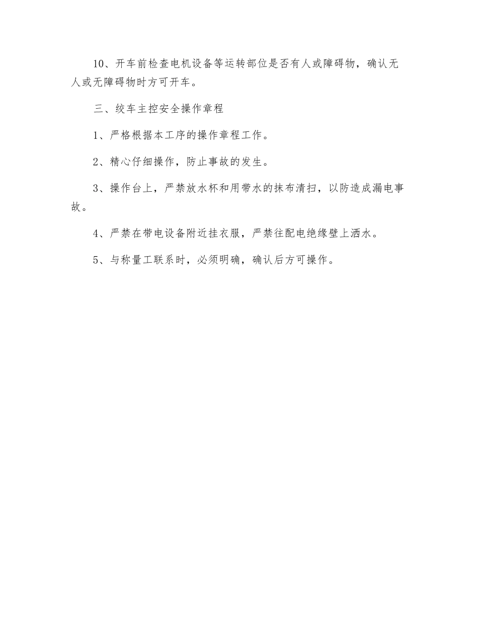 称量工岗位安全操作规程_第2页