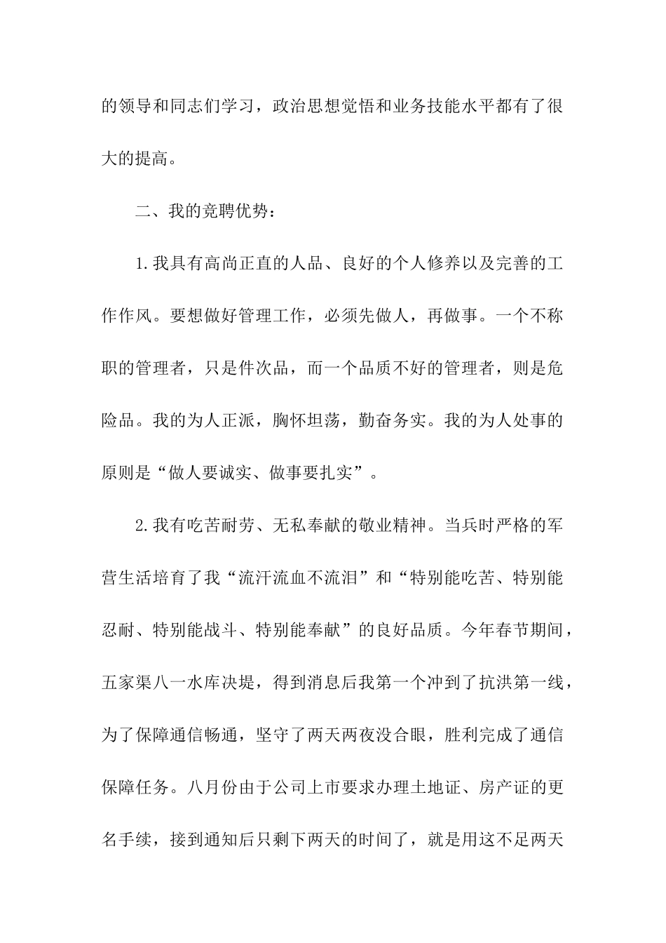 移动公司乡镇营业部主任竞聘演讲稿_第2页