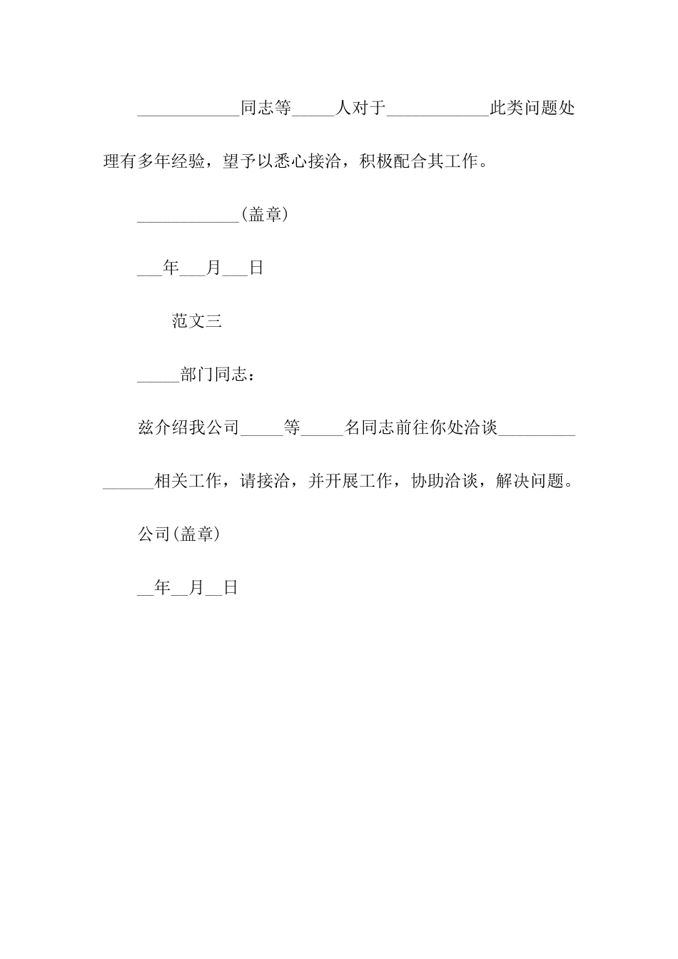 移动公司介绍信范文_第2页