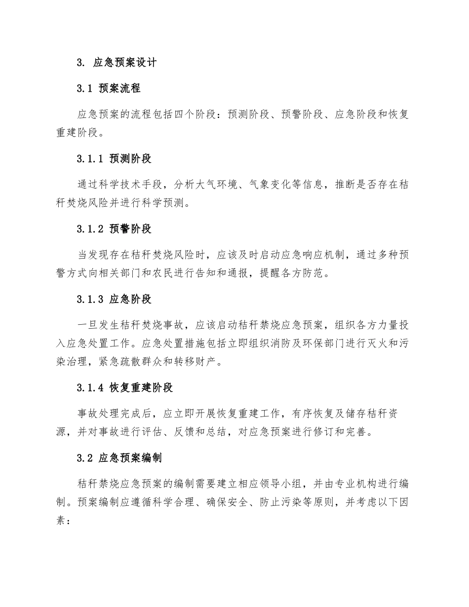 秸秆禁烧工作应急预案设计_第2页
