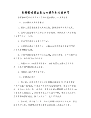 秸秆粉碎还田机安全操作和注意事项
