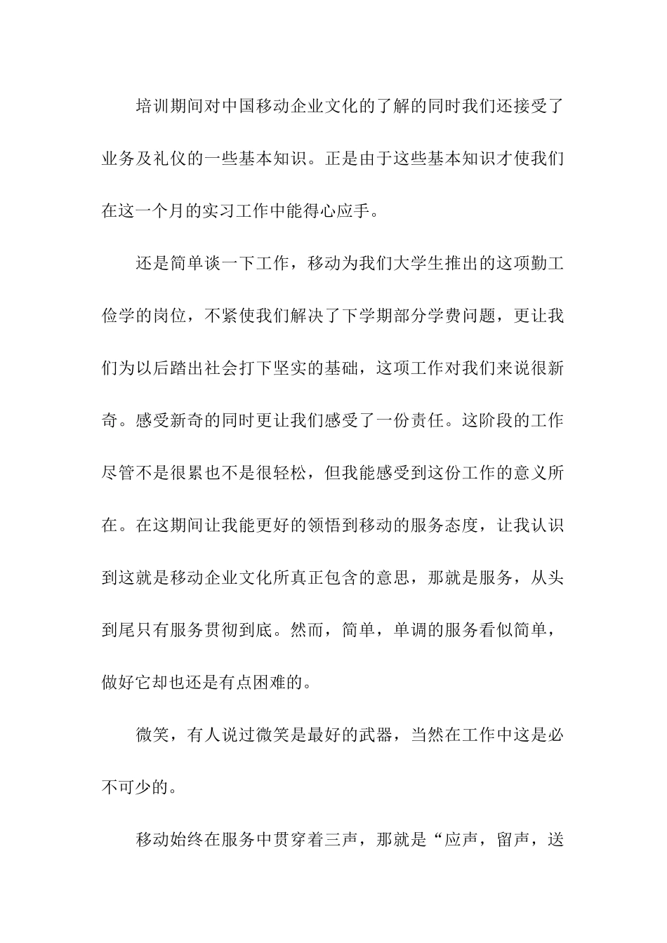 移动公司实习周记范文_第2页