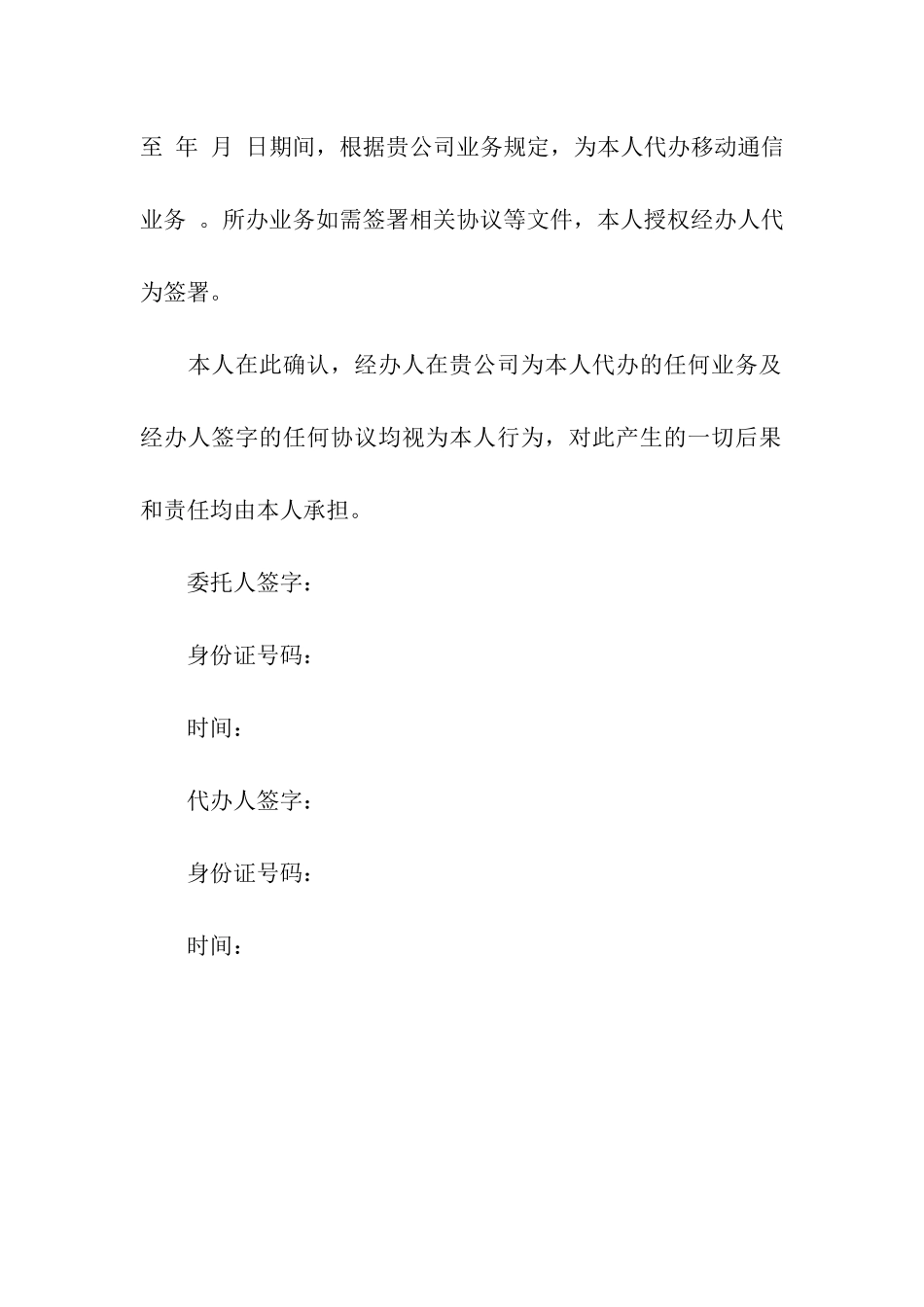 移动业务授权委托书_第2页